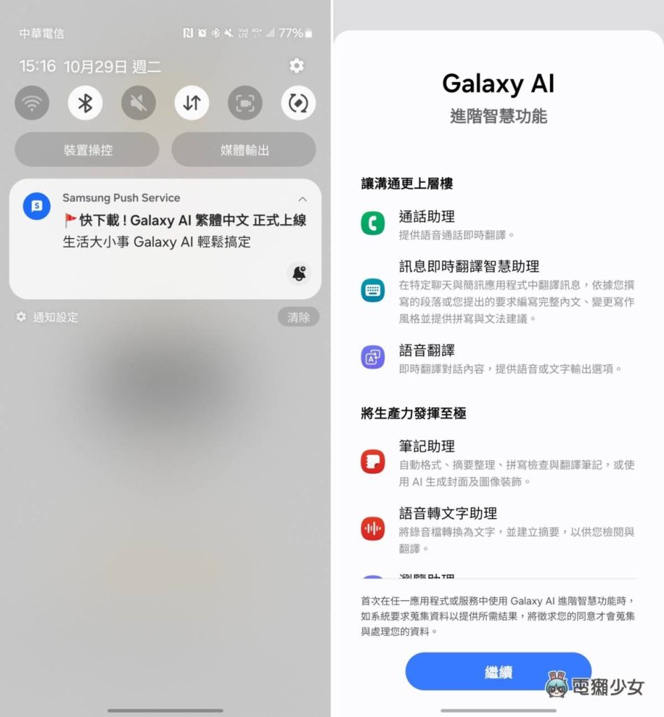 三星 Galaxy AI 繁体中文可以用了！拿来翻译真的很准吗？实测结果快速看