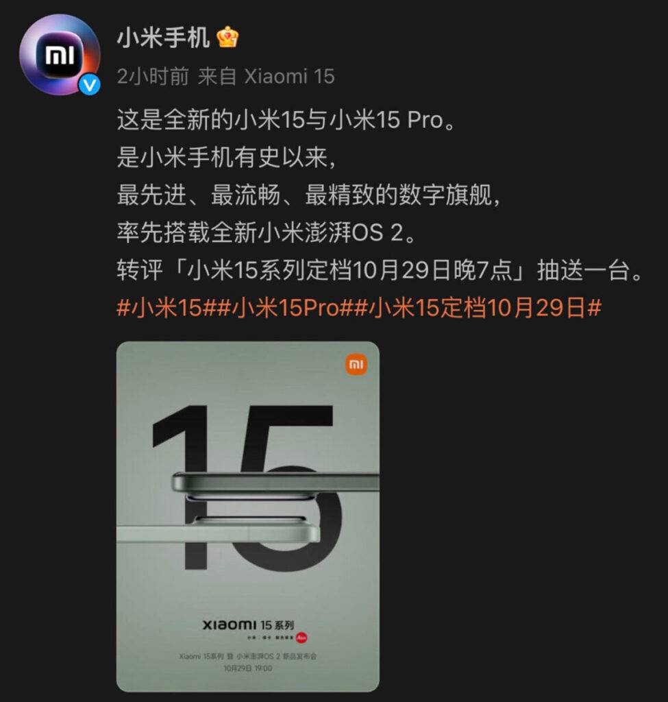 Xiaomi 15系列确认10/29正式发布！官方抢曝外观，标准版细机身LEICA三镜