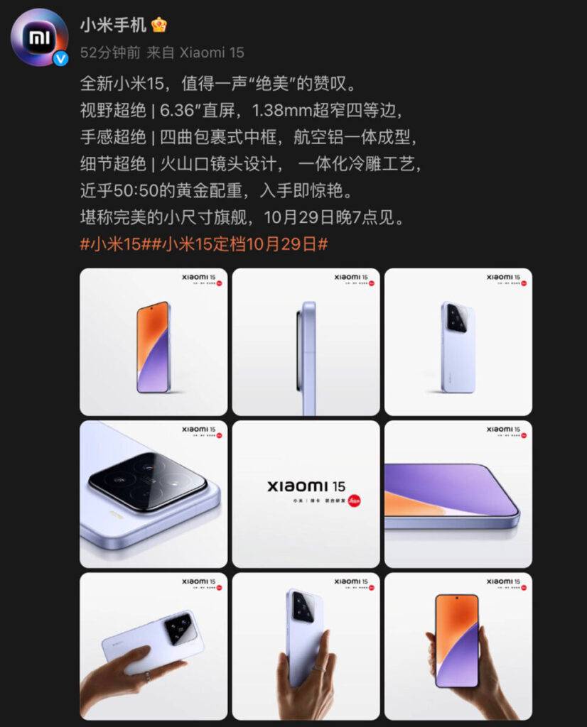 Xiaomi 15系列确认10/29正式发布！官方抢曝外观，标准版细机身LEICA三镜