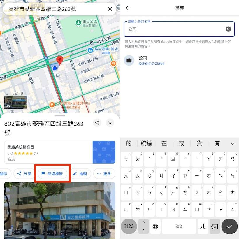 如何在Google地图上标记想去的地方？新增标签教学一次看懂