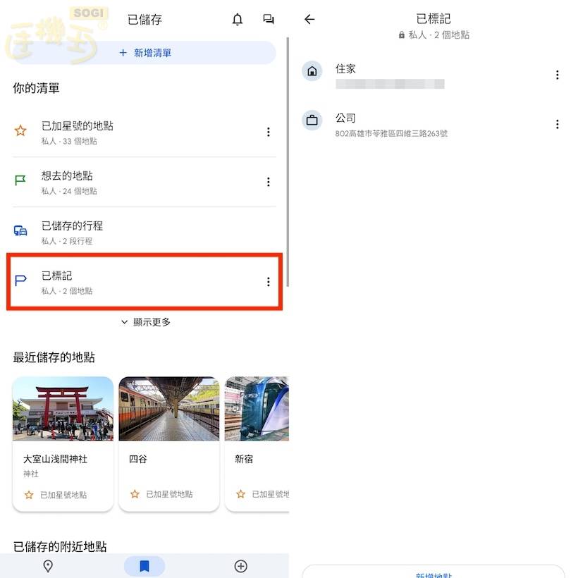 如何在Google地图上标记想去的地方？新增标签教学一次看懂